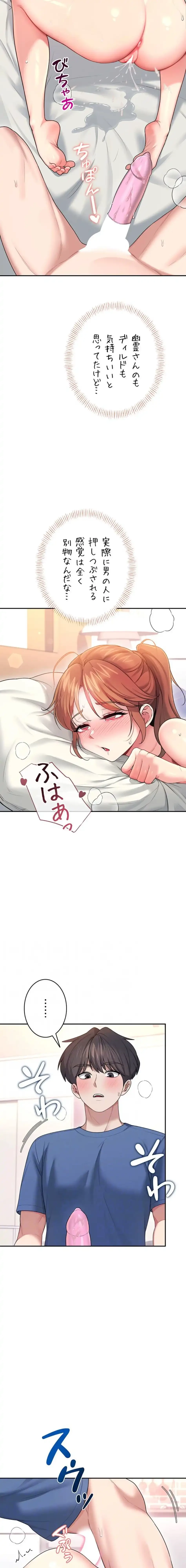 リモートラブホール 第52話 - 12