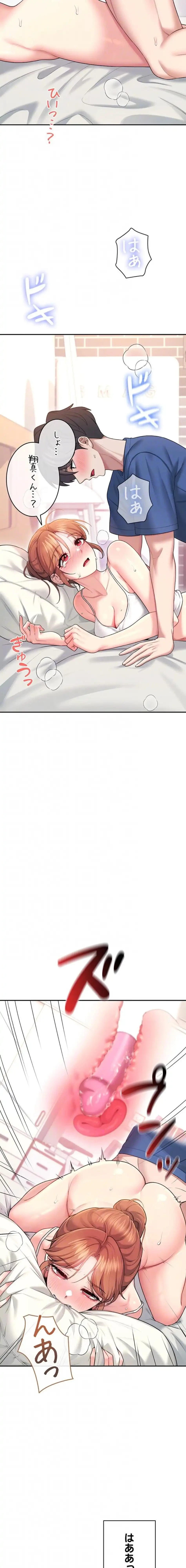 リモートラブホール 第52話 - 13