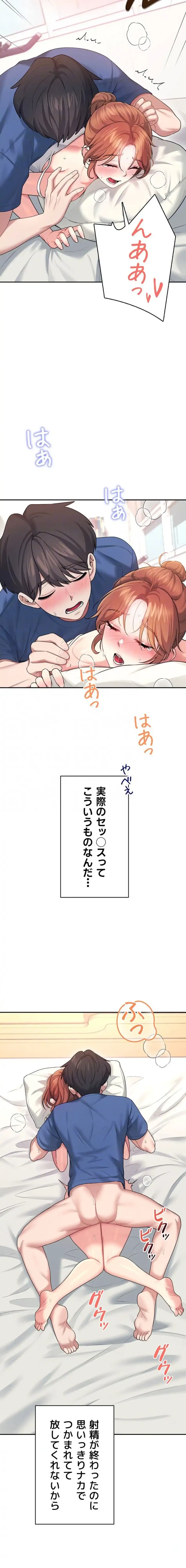 リモートラブホール 第52話 - 16