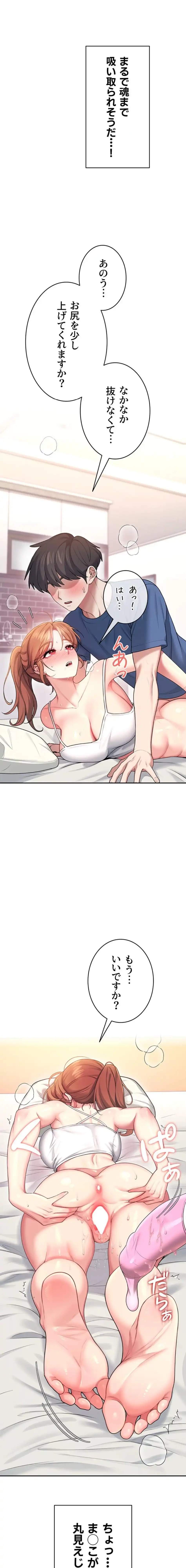 リモートラブホール 第52話 - 17