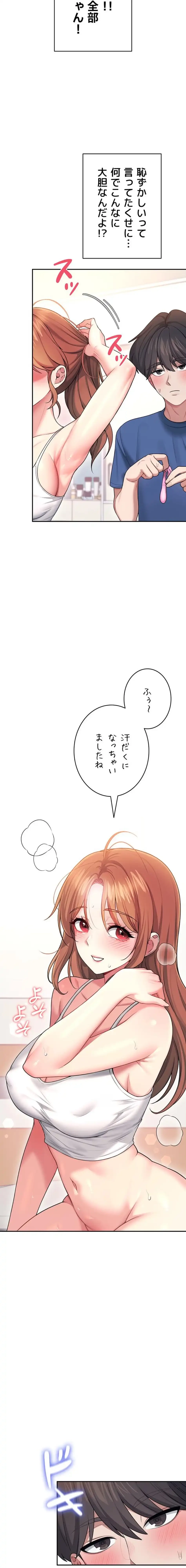 リモートラブホール 第52話 - 18