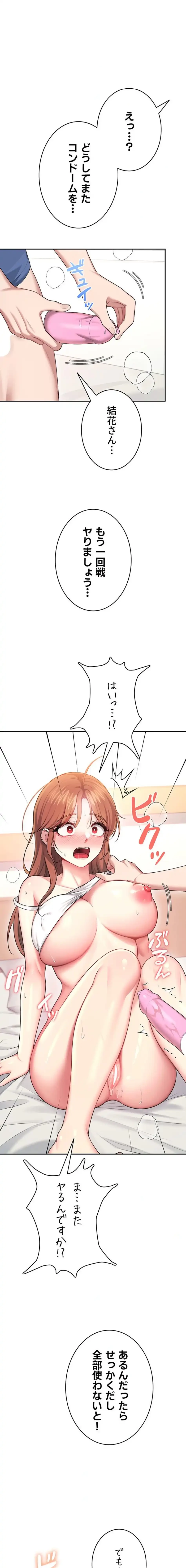 リモートラブホール 第52話 - 19