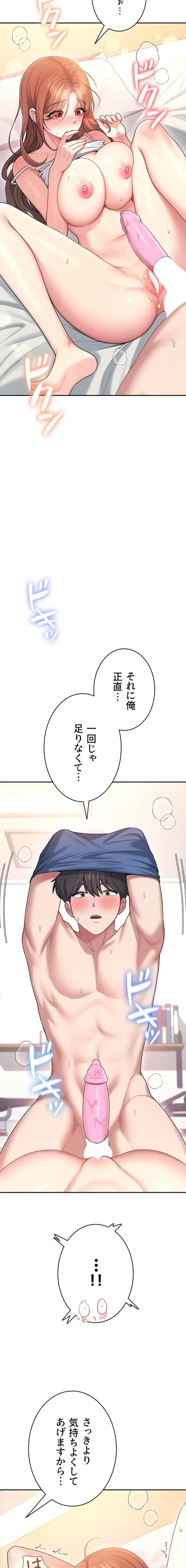 リモートラブホール 第52話 - 20