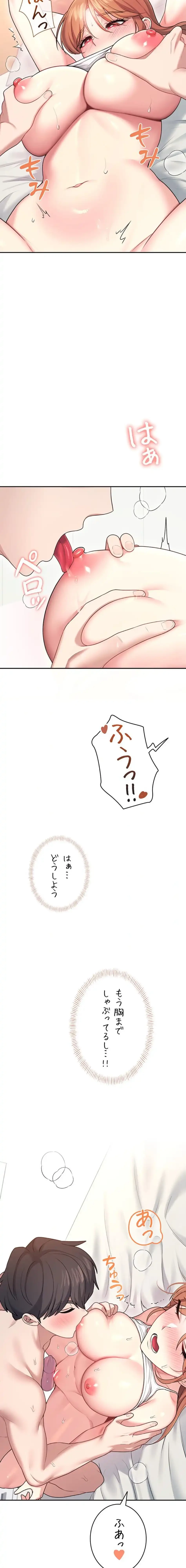 リモートラブホール 第52話 - 21