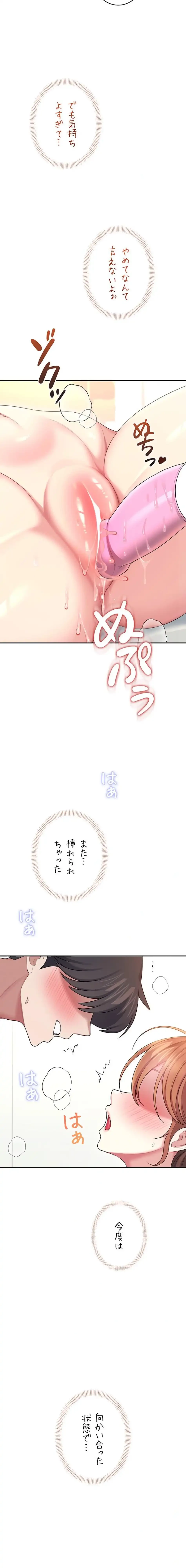 リモートラブホール 第52話 - 22