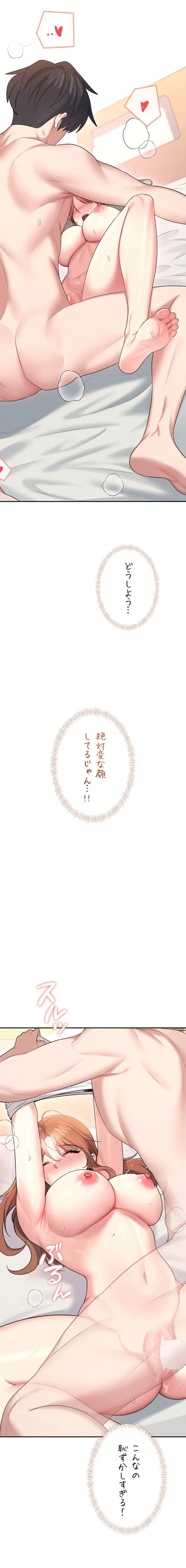 リモートラブホール 第52話 - 23