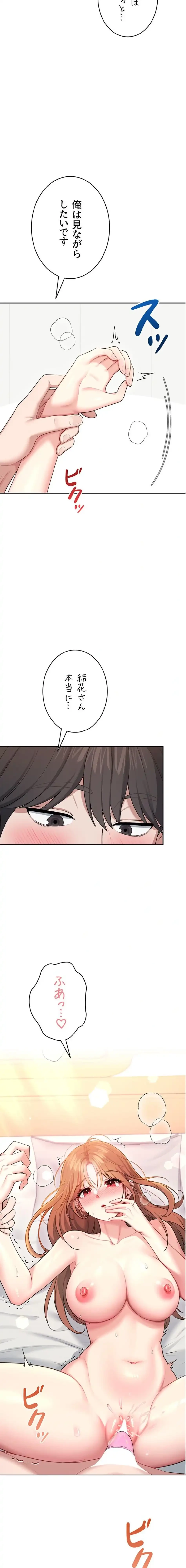 リモートラブホール 第52話 - 25