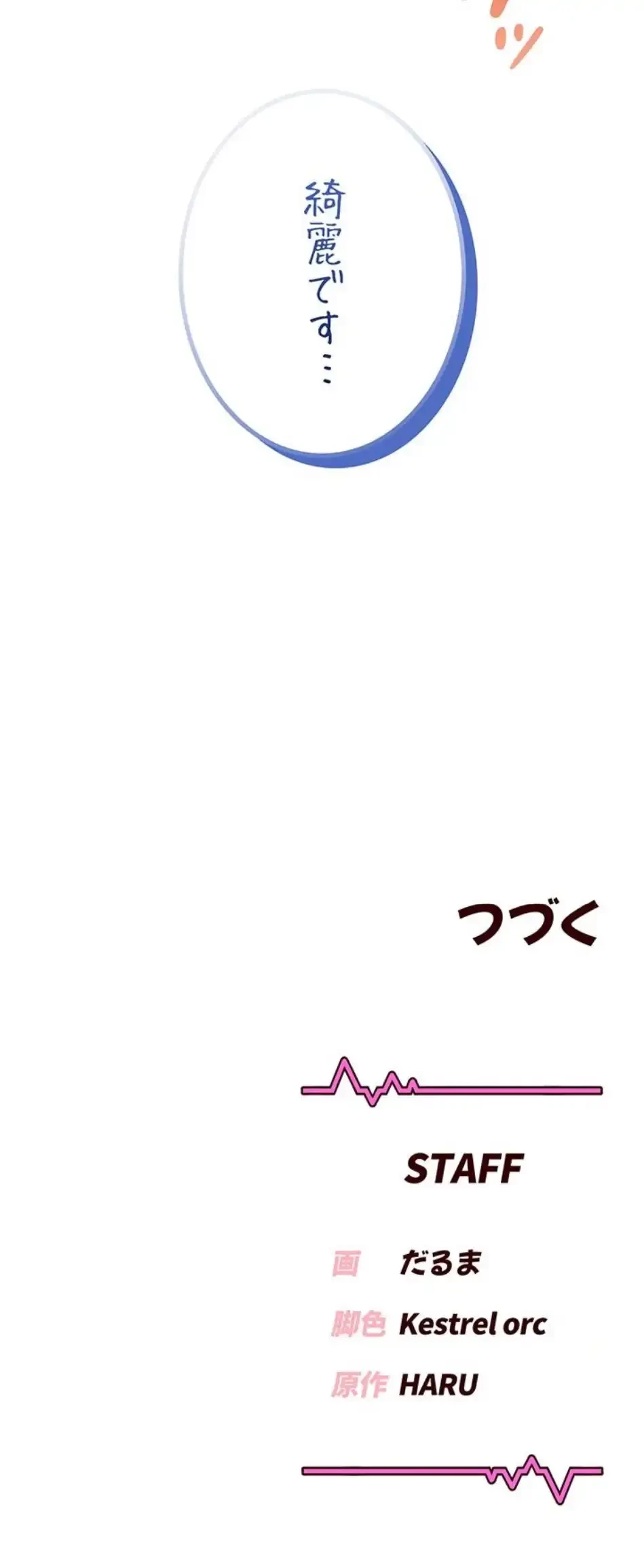 リモートラブホール 第52話 - 26