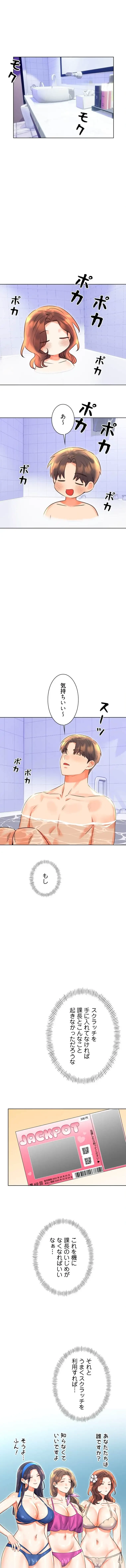 ハメるスクラッチ 第27話 - 1