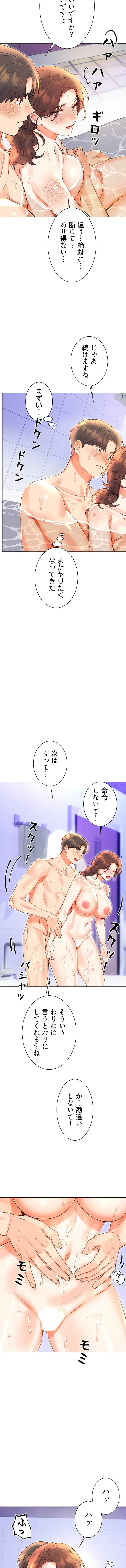 ハメるスクラッチ 第27話 - 8