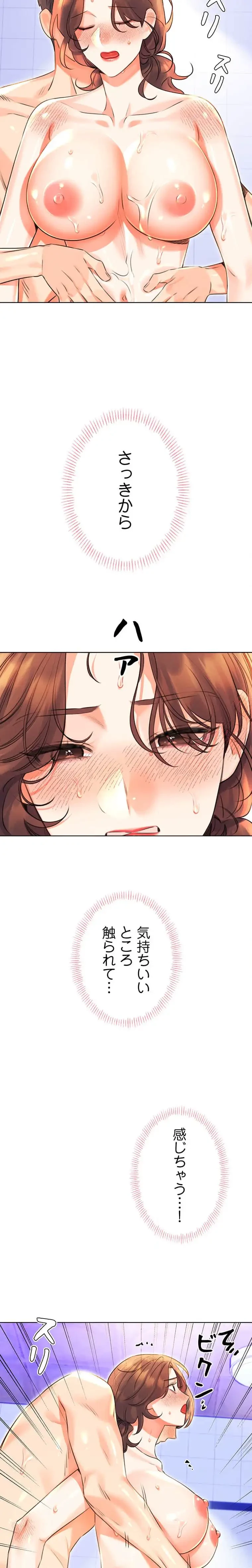 ハメるスクラッチ 第27話 - 9