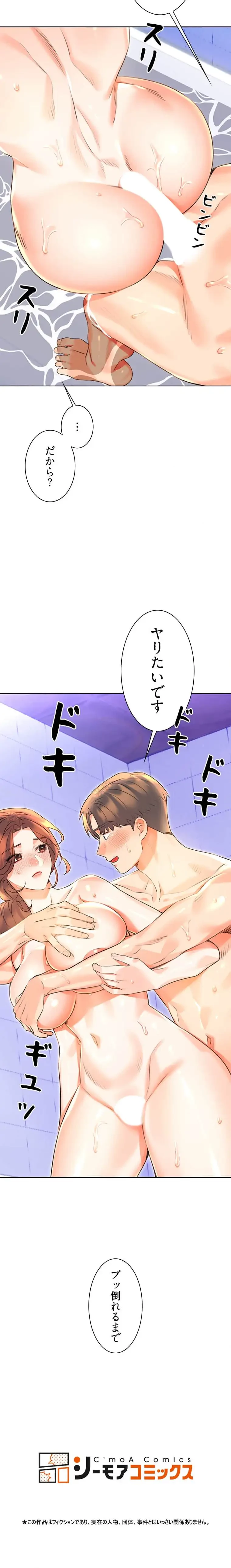 ハメるスクラッチ 第27話 - 11