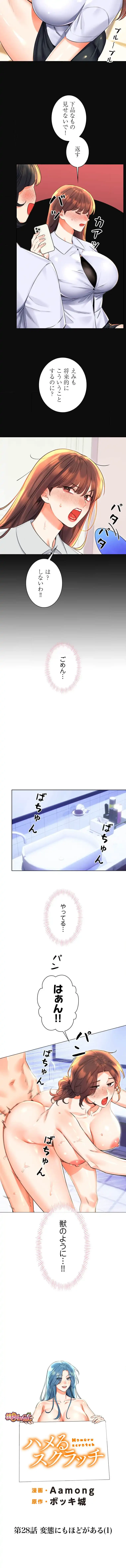 ハメるスクラッチ 第28話 - 2