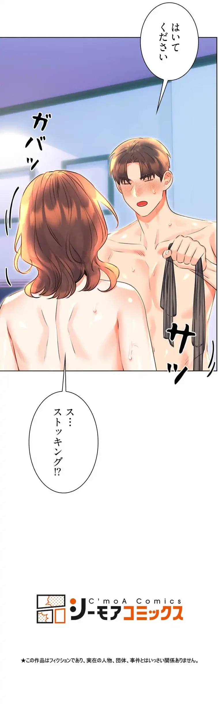 ハメるスクラッチ 第28話 - 12