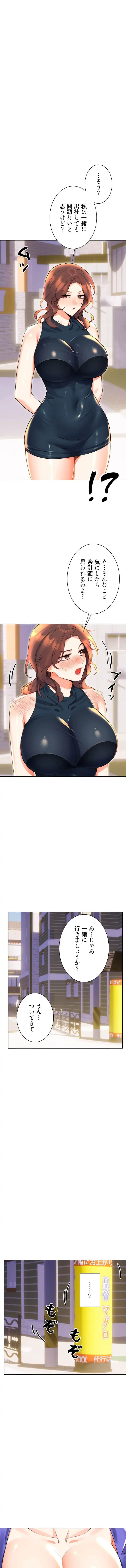 ハメるスクラッチ 第29話 - 11