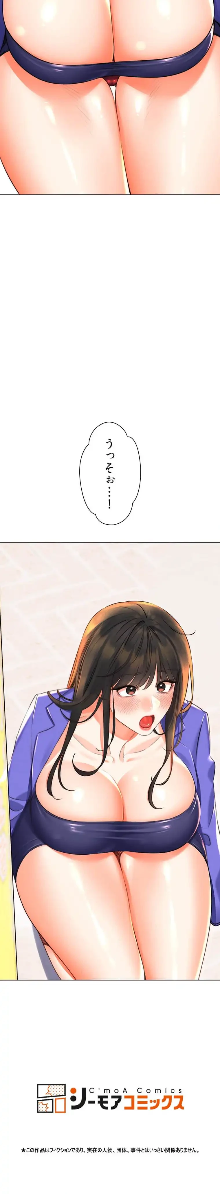 ハメるスクラッチ 第29話 - 12