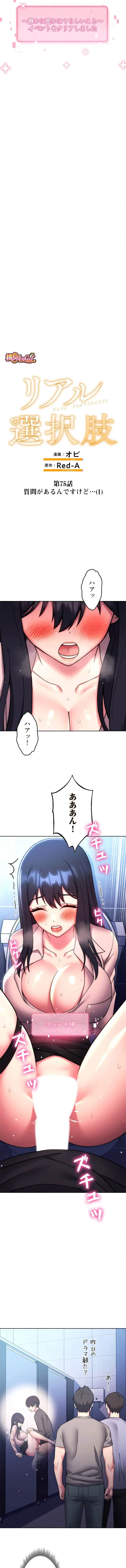 リアル選択肢 第75話 - 2