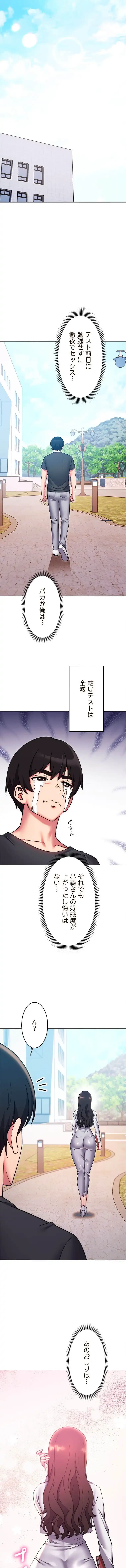 リアル選択肢 第75話 - 5