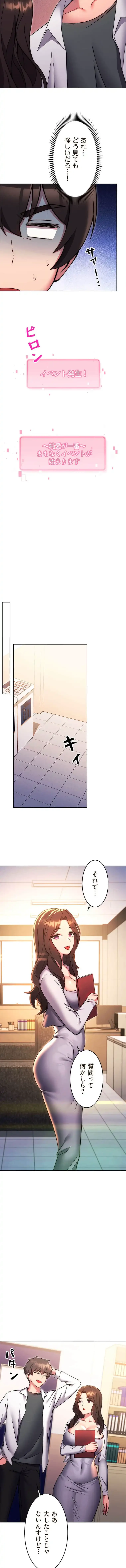 リアル選択肢 第75話 - 8