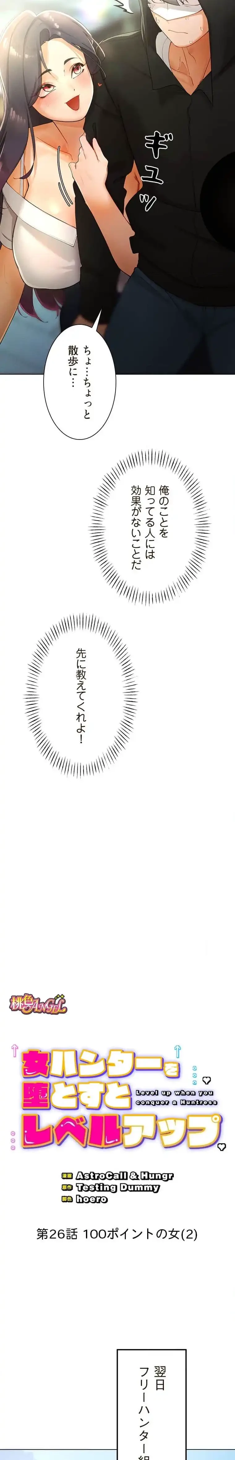 女ハンターを堕とすとレベルアップ 第26話 - 3