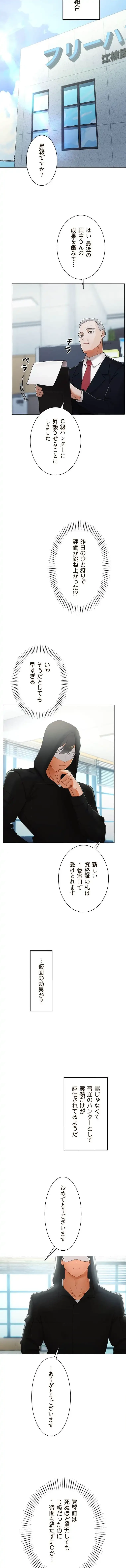 女ハンターを堕とすとレベルアップ 第26話 - 4