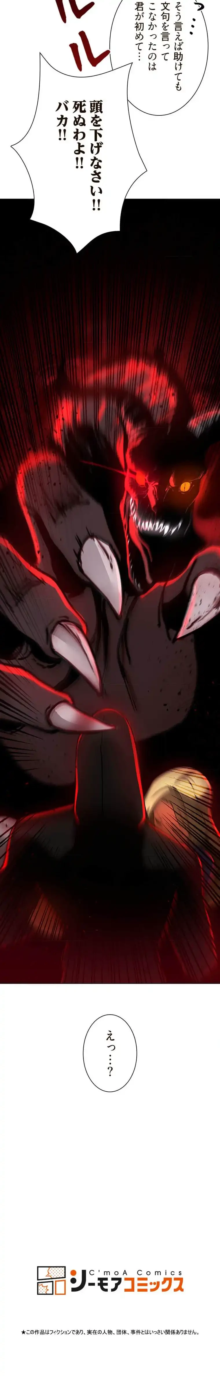 女ハンターを堕とすとレベルアップ 第26話 - 10