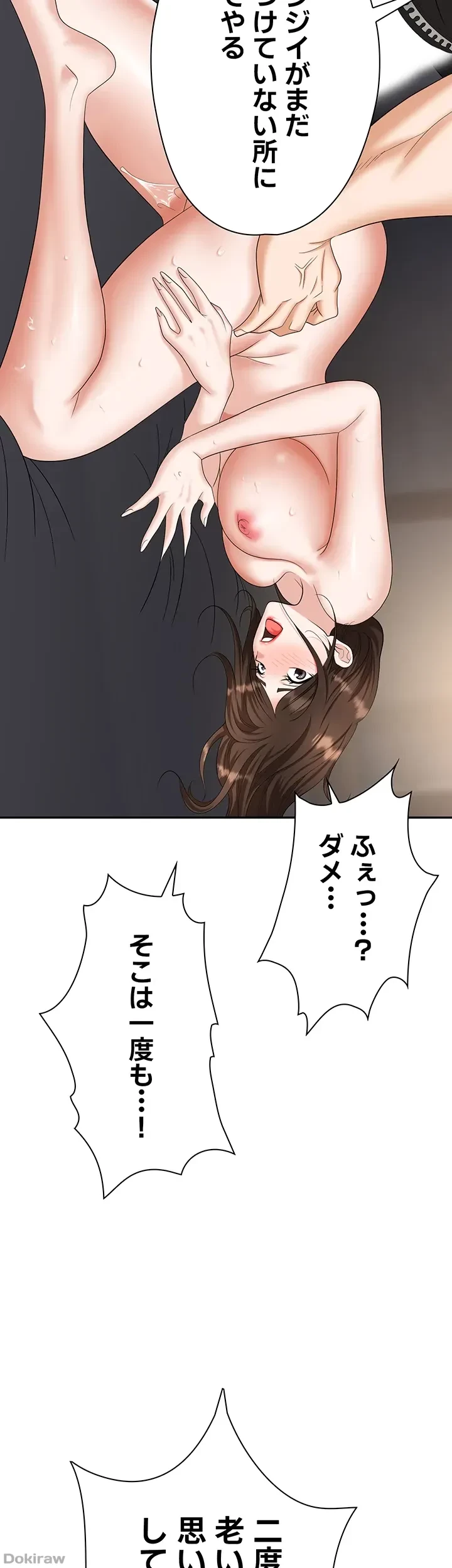 罠 第42話 - 4