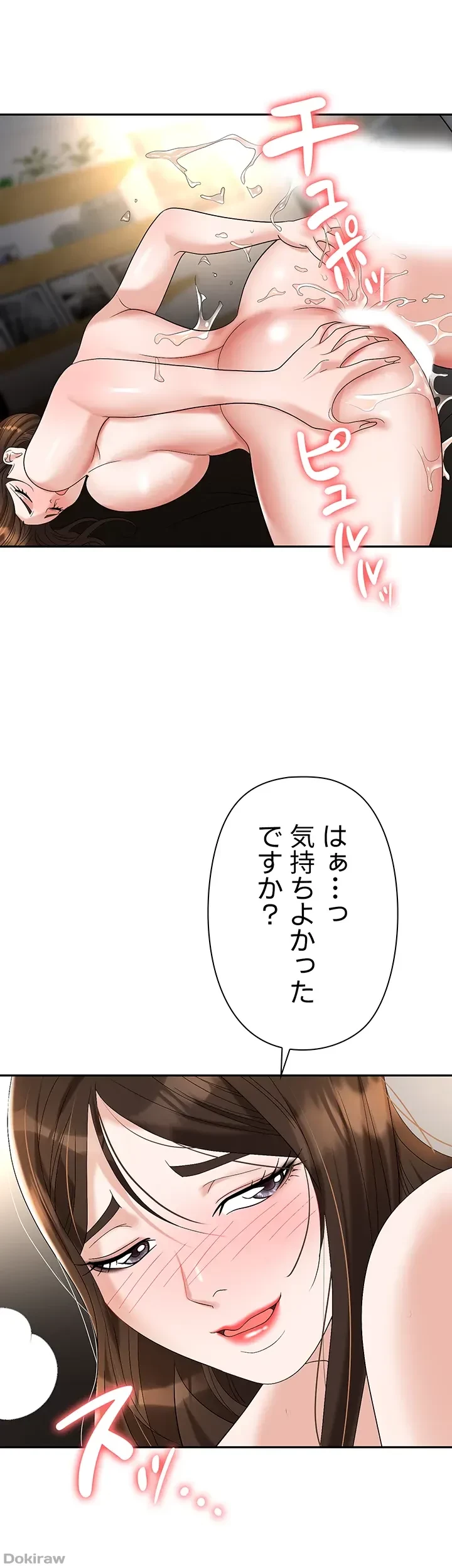 罠 第42話 - 21