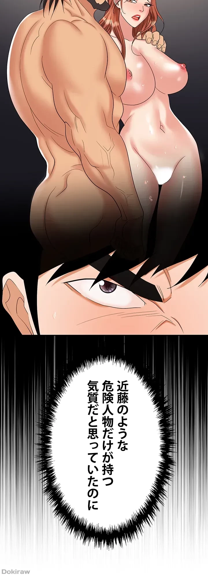 罠 第42話 - 28