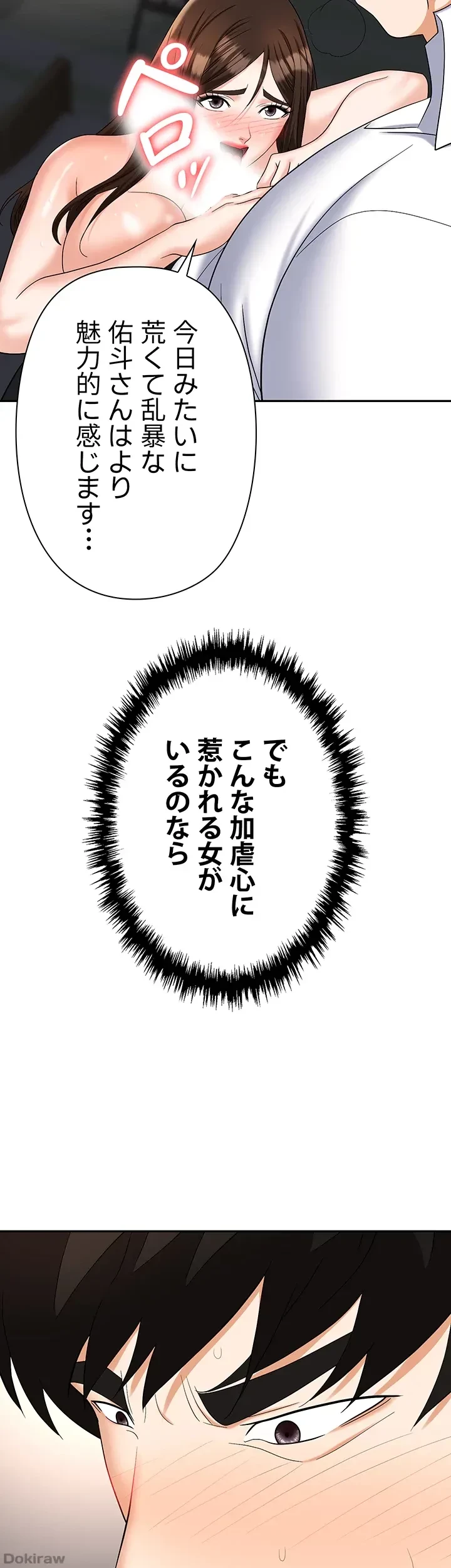 罠 第42話 - 31