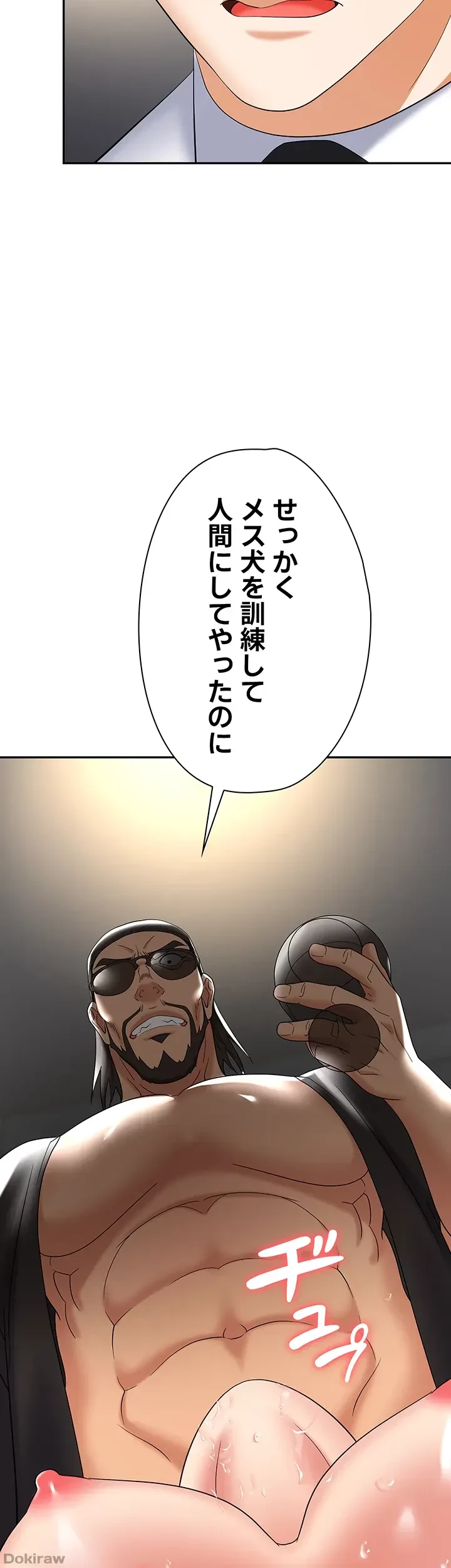 罠 第42話 - 44