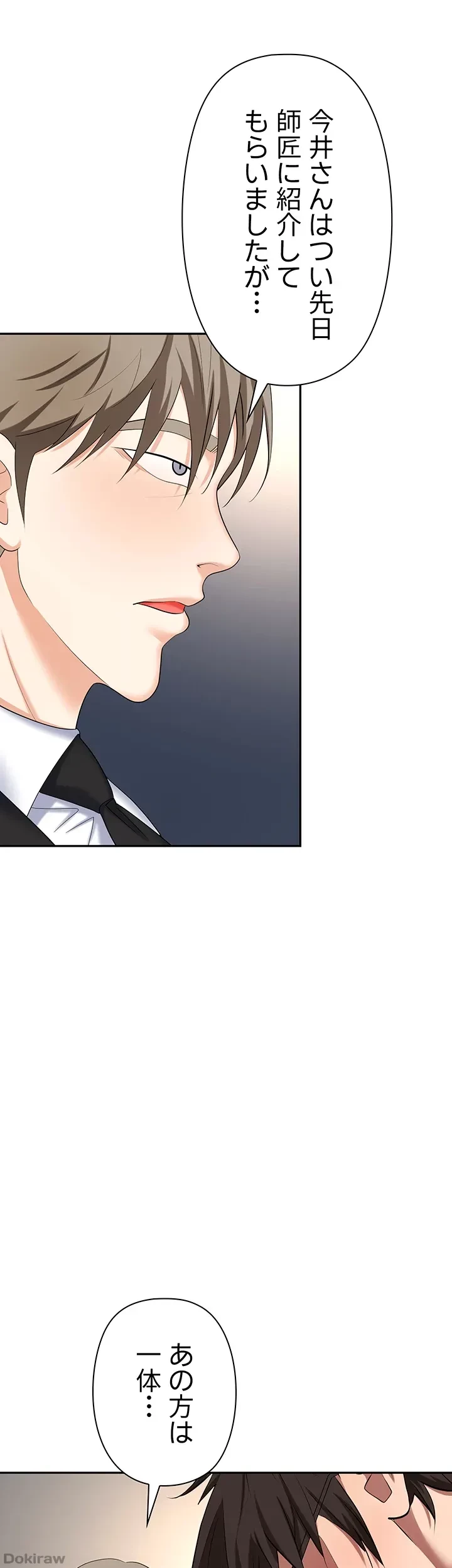 罠 第42話 - 49