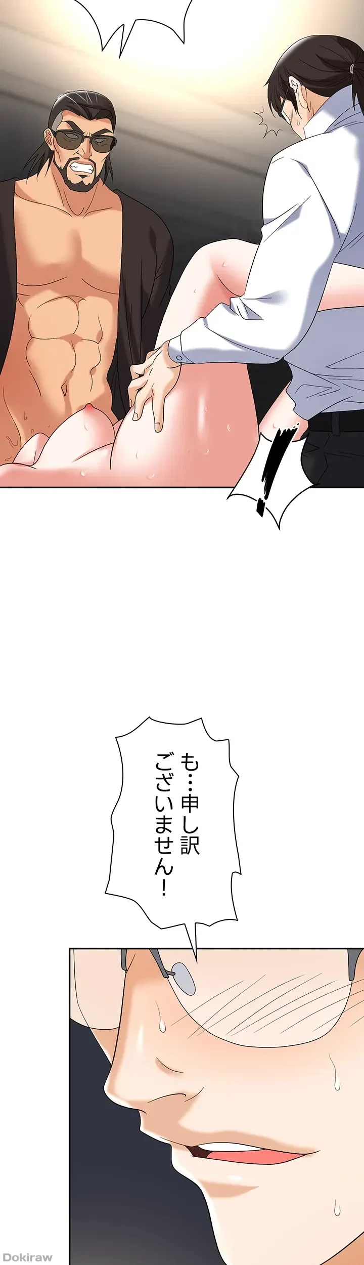 罠 第42話 - 56