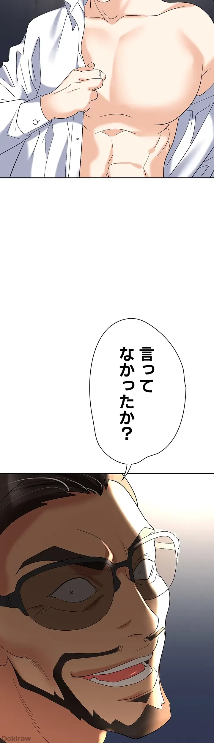 罠 第42話 - 59