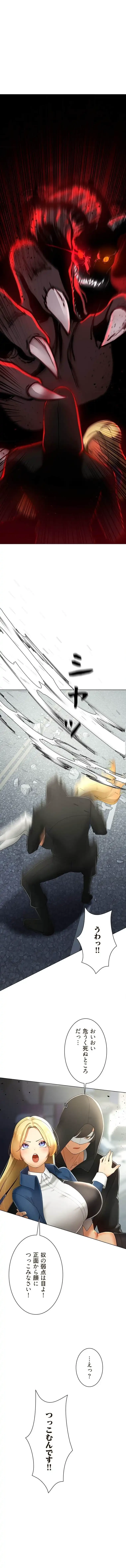 女ハンターを堕とすとレベルアップ 第27話 - 1