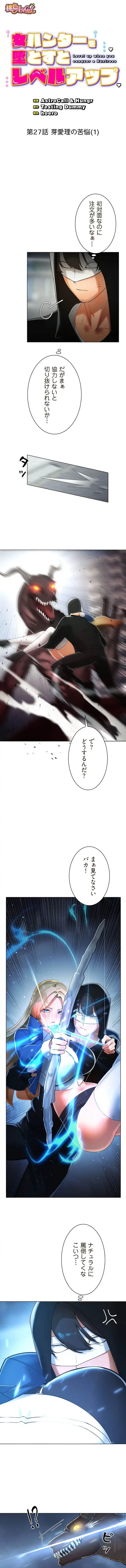 女ハンターを堕とすとレベルアップ 第27話 - 2