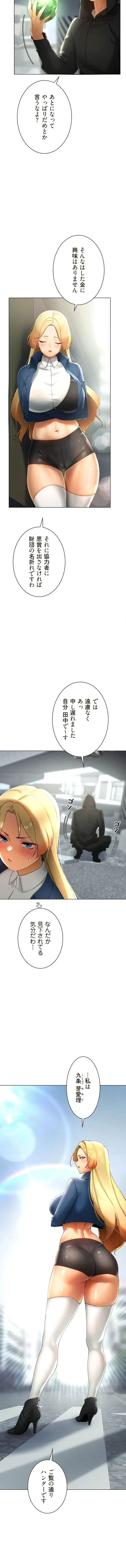 女ハンターを堕とすとレベルアップ 第27話 - 8