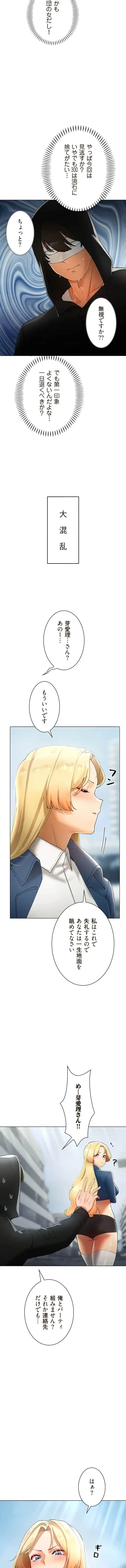 女ハンターを堕とすとレベルアップ 第27話 - 11