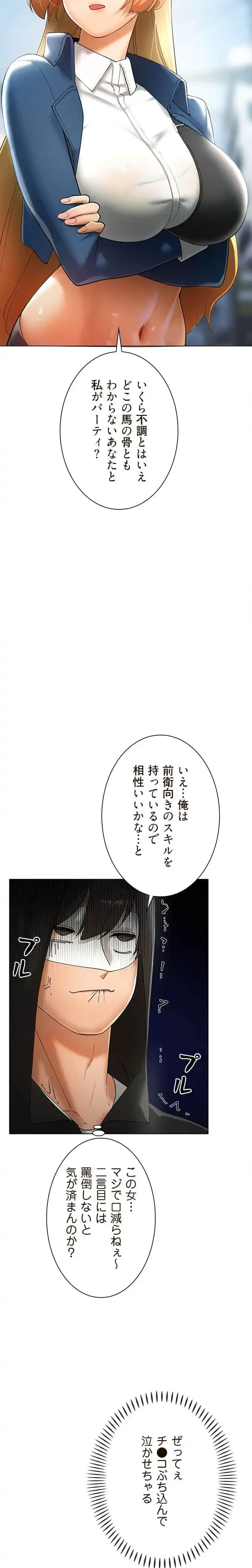 女ハンターを堕とすとレベルアップ 第27話 - 12