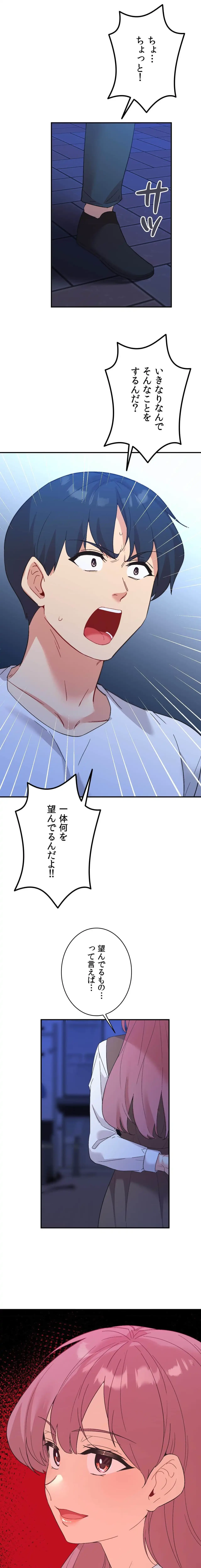 最強恋愛アプリ～あの子をイかせる方法は!?～ 第78話 - 1