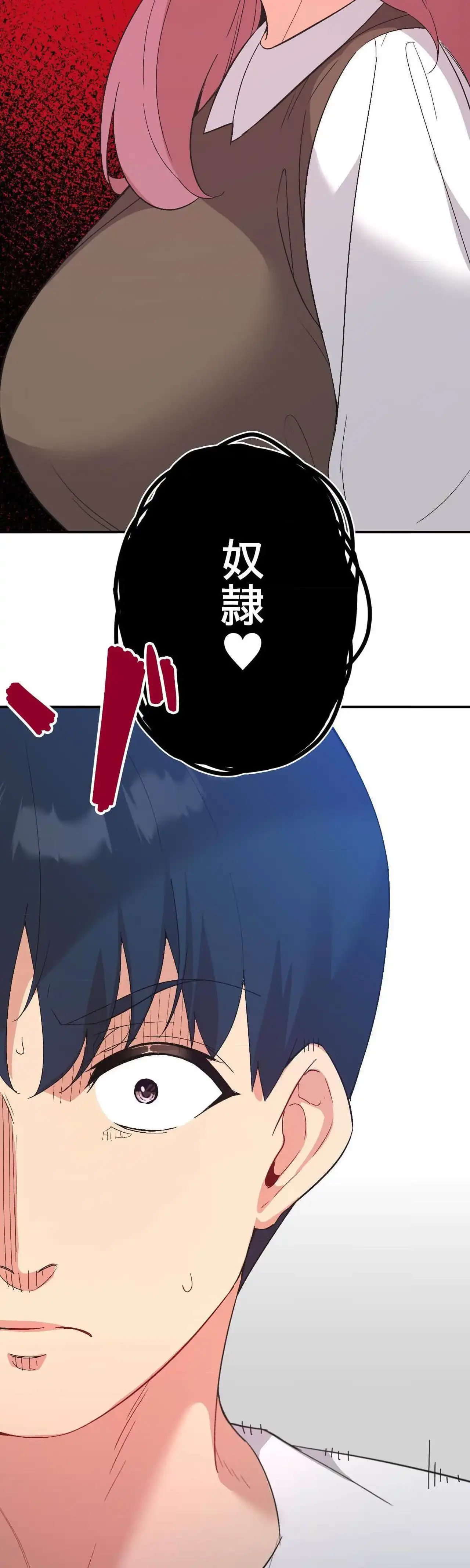 最強恋愛アプリ～あの子をイかせる方法は!?～ 第78話 - 2