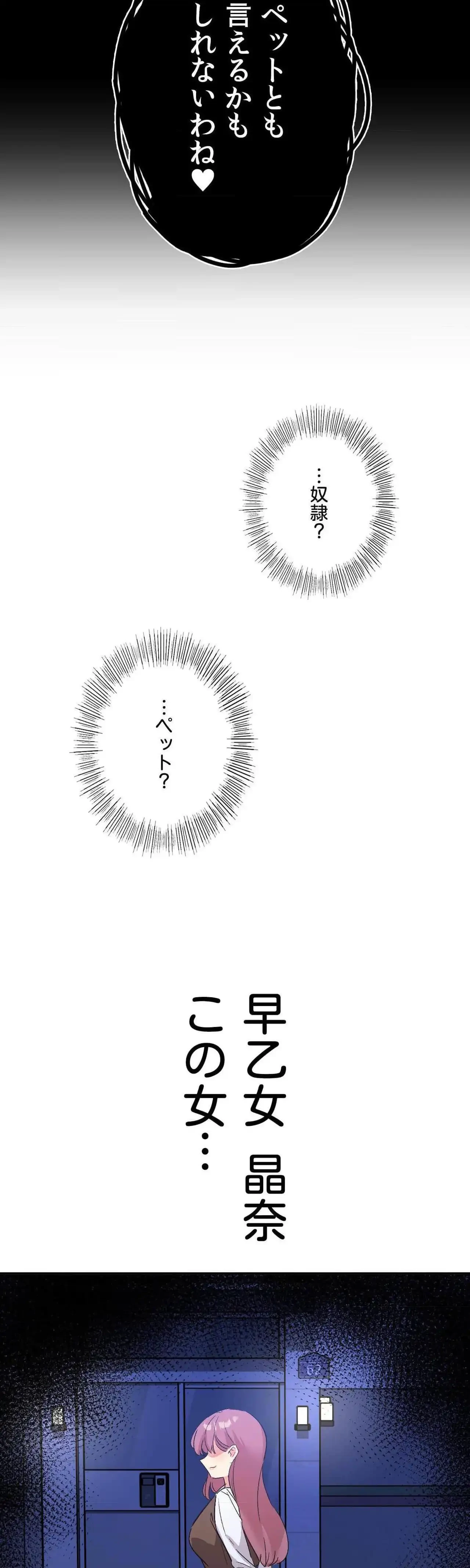 最強恋愛アプリ～あの子をイかせる方法は!?～ 第78話 - 4