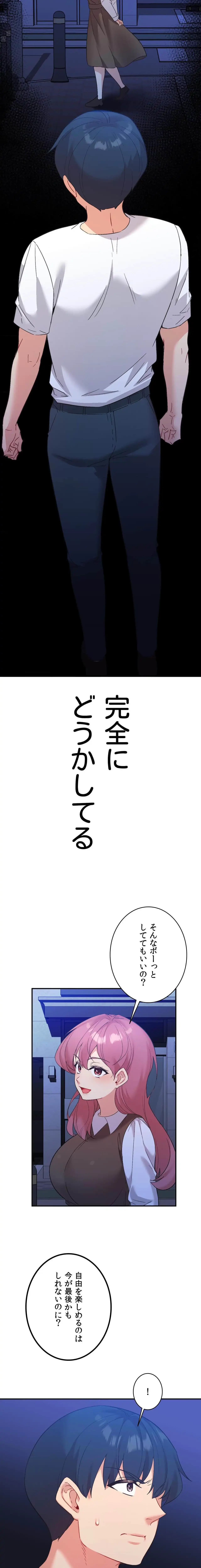 最強恋愛アプリ～あの子をイかせる方法は!?～ 第78話 - 5