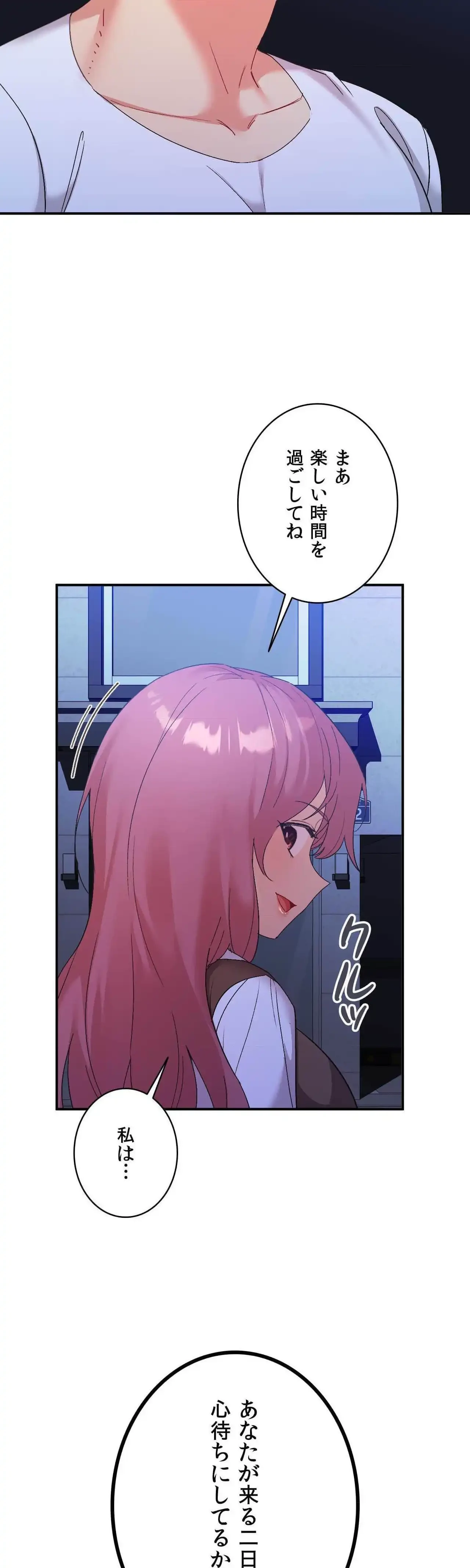 最強恋愛アプリ～あの子をイかせる方法は!?～ 第78話 - 6