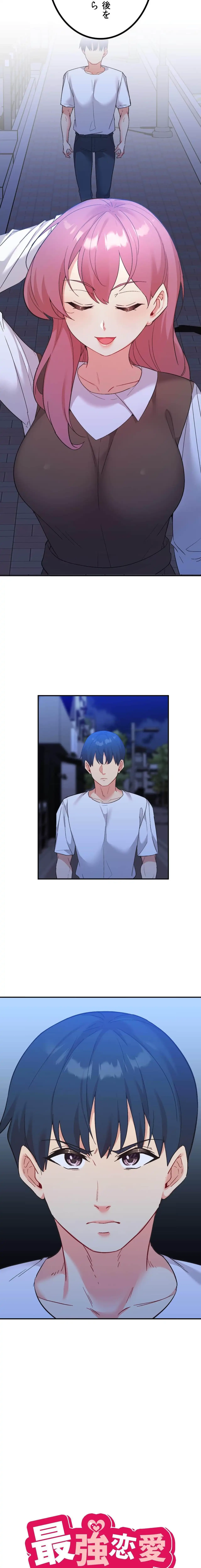 最強恋愛アプリ～あの子をイかせる方法は!?～ 第78話 - 7