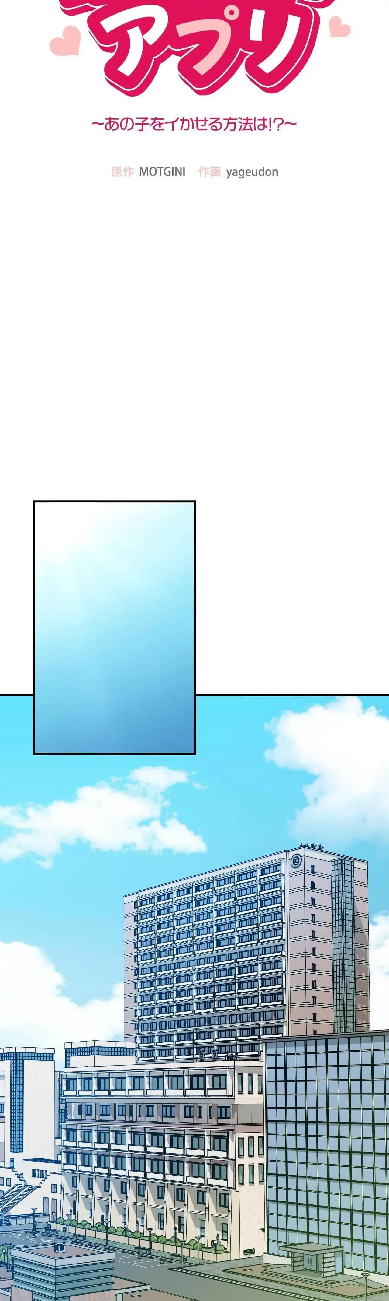 最強恋愛アプリ～あの子をイかせる方法は!?～ 第78話 - 8