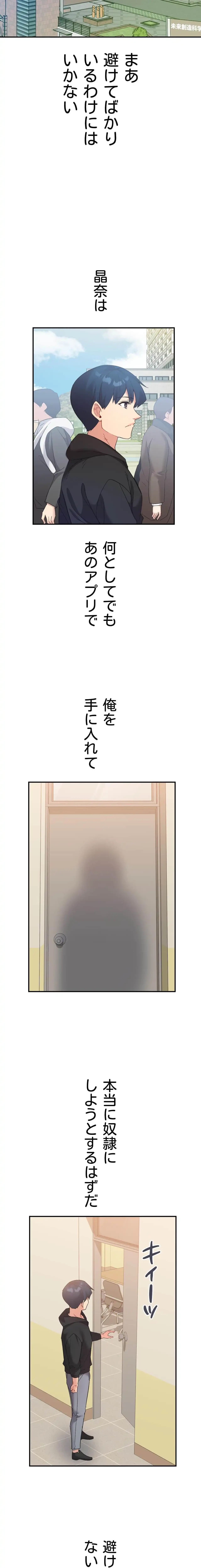 最強恋愛アプリ～あの子をイかせる方法は!?～ 第78話 - 9