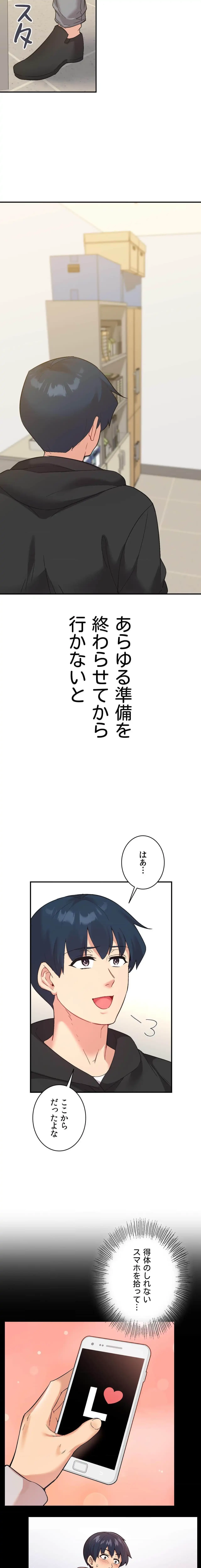 最強恋愛アプリ～あの子をイかせる方法は!?～ 第78話 - 11