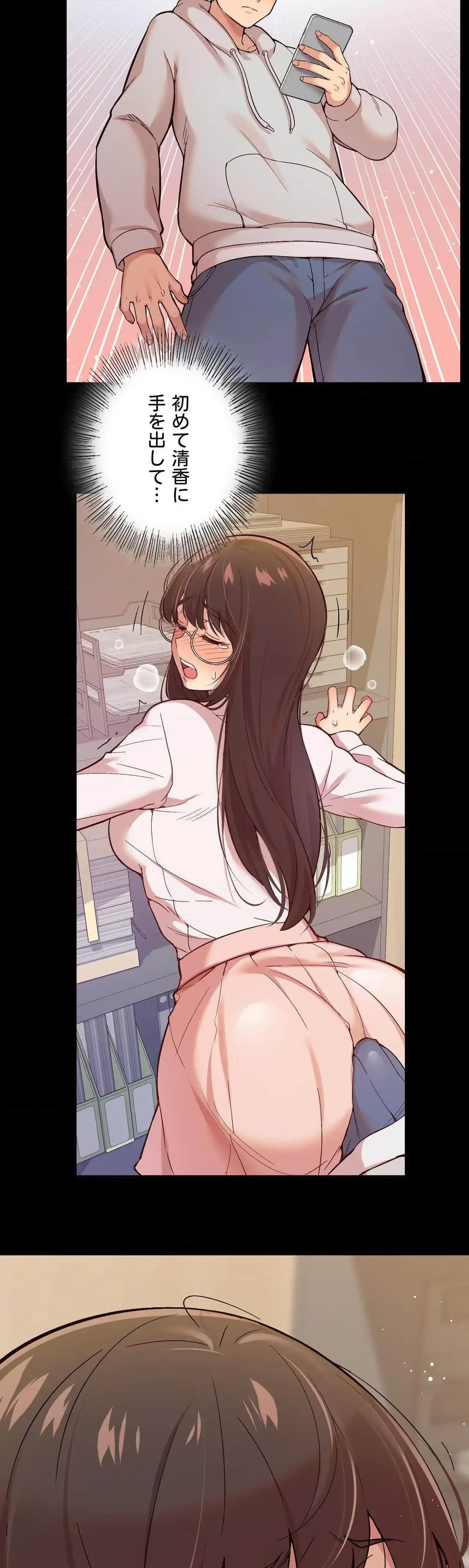 最強恋愛アプリ～あの子をイかせる方法は!?～ 第78話 - 12