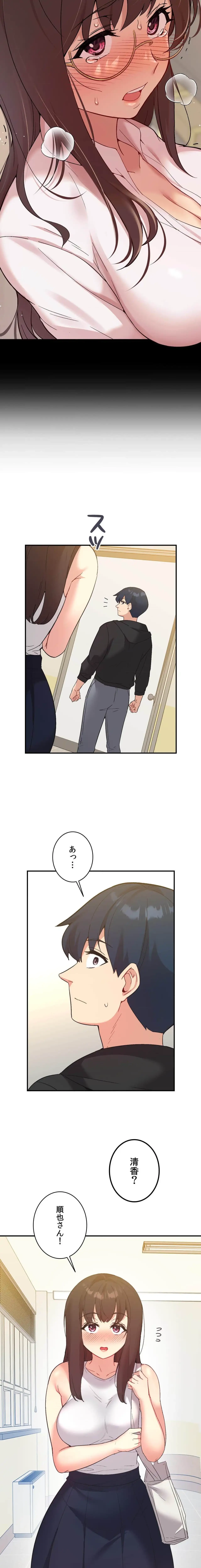 最強恋愛アプリ～あの子をイかせる方法は!?～ 第78話 - 13